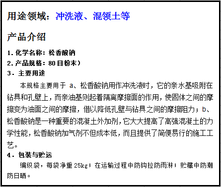商砼、沖洗液等