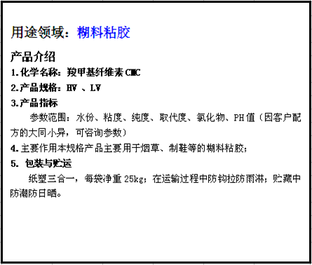 煙草、制鞋粘膠等